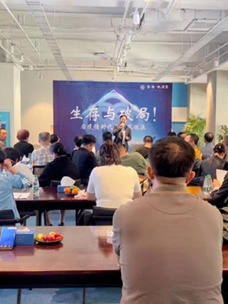 生存与破局！后疫情时代乘风破浪企业家沙龙